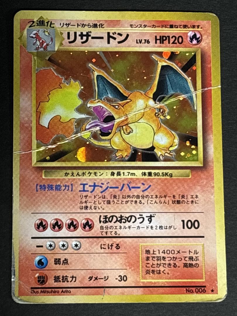 リザードン、フシギバナ、ミュウツー 旧裏 - メルカリ