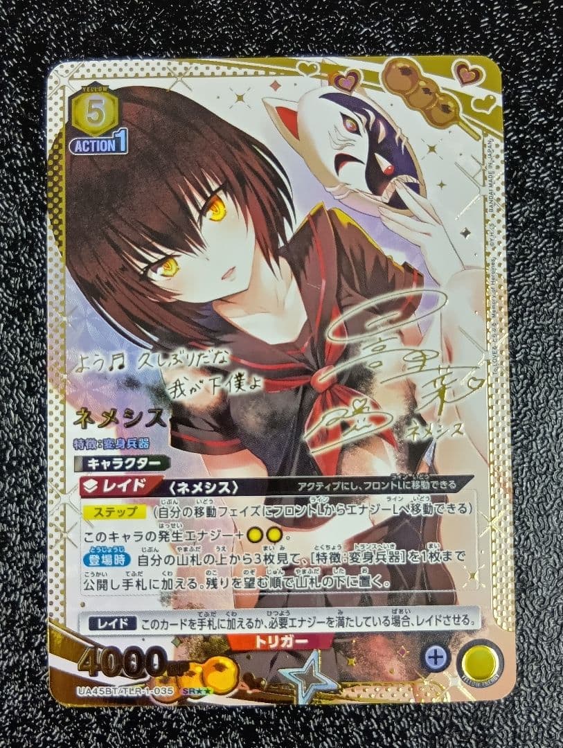 ユニオンアリーナ　ToLOVEる　ネメシス　SR★★ ※初期傷