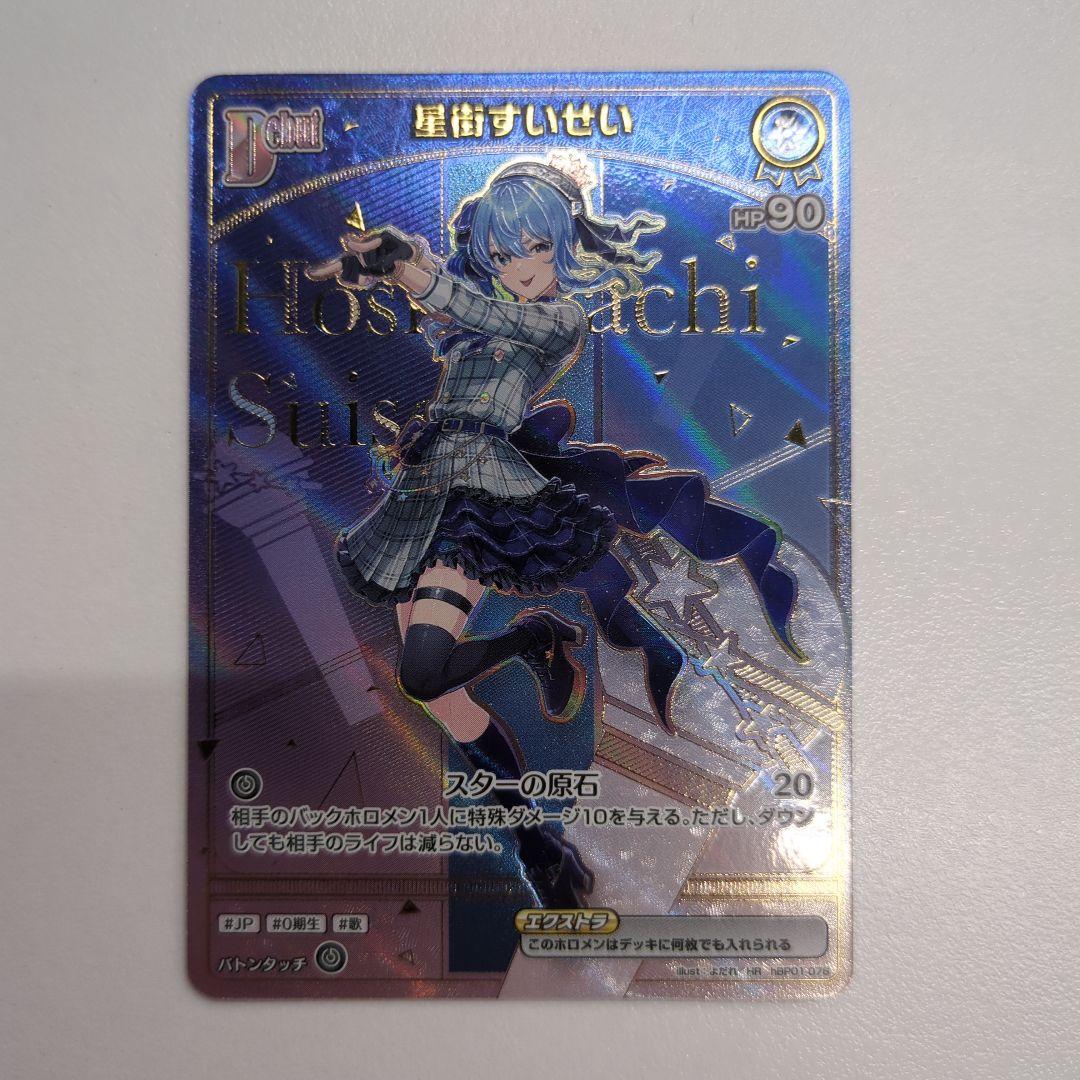 ま*ば様 ホロカ 星街すいせい HR - メルカリ