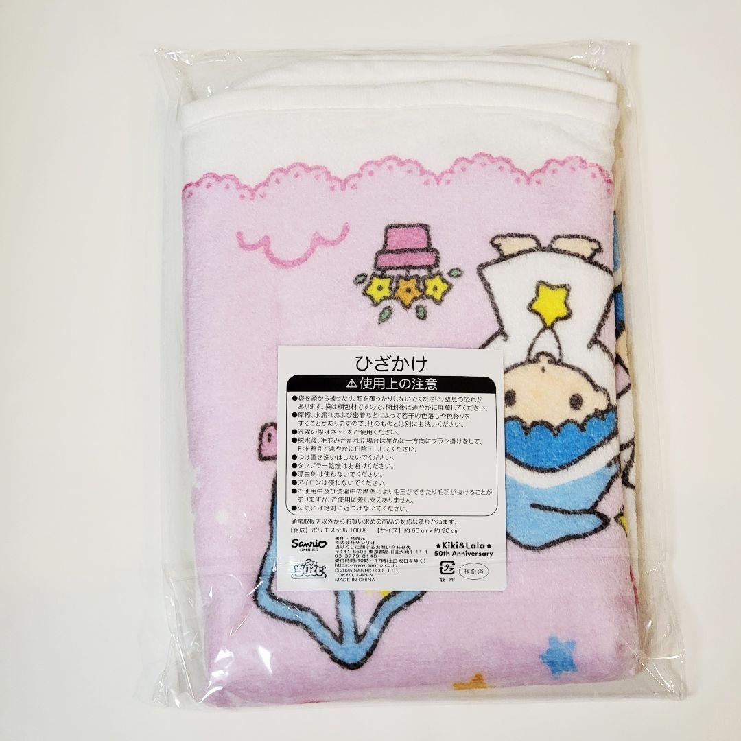 サンリオ キキララ当りくじ ひざかけ ブランケット➄ - メルカリ