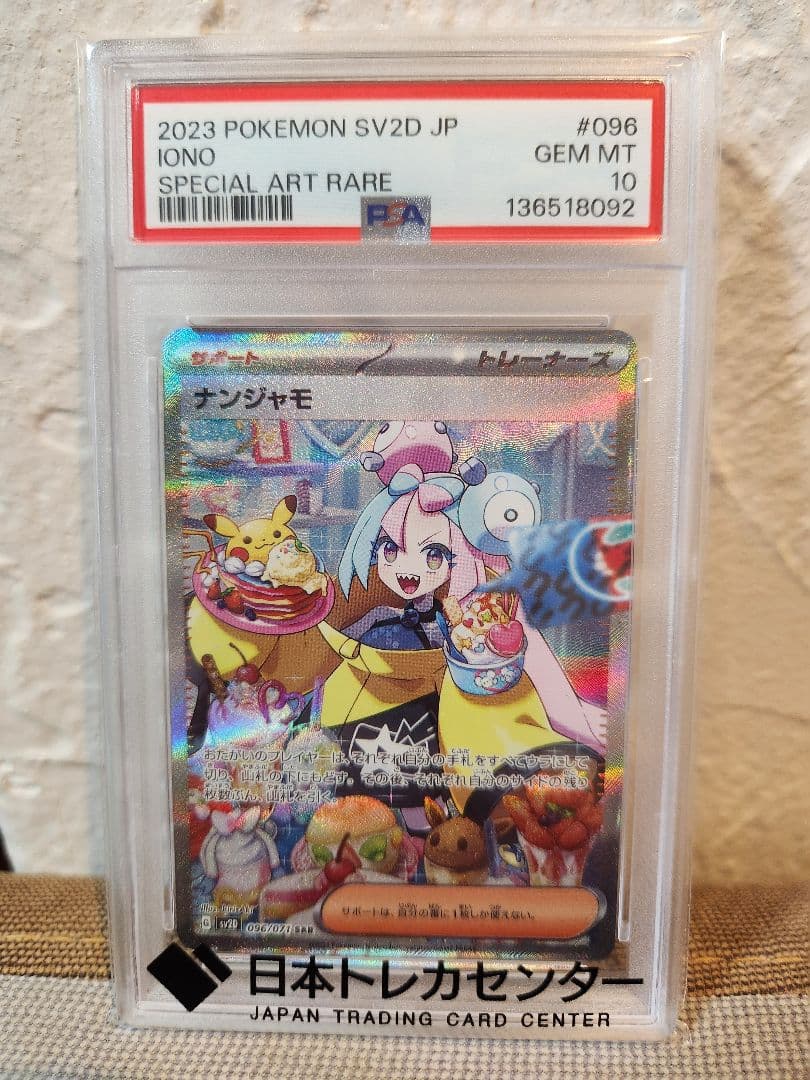 ナンジャモ SAR ナンジャモ PSA10 クレイバースト