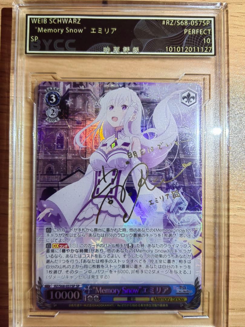 Memory  エミリア　SP