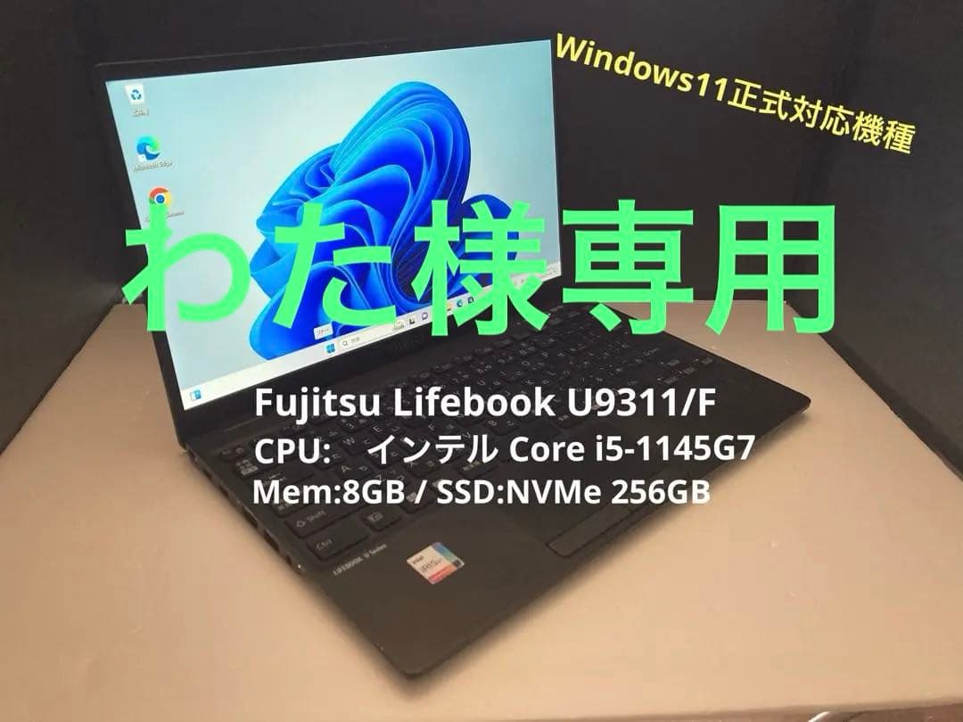 富士通LIFEBOOK U9311 i5-1145G7 8G 256GB 富士通LIFEBOOK U9311/F/core i5-1145G7-8/256GB wiN11 – ML COMPUTERS