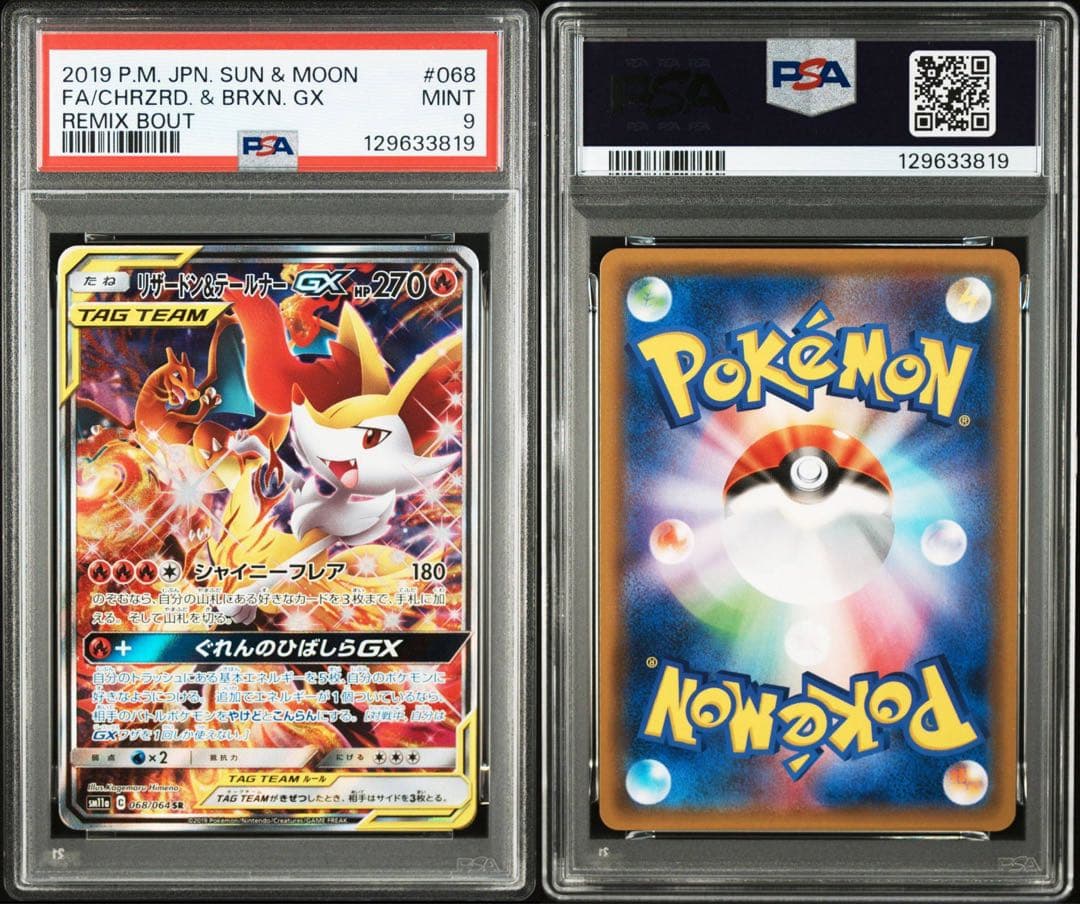 リザードン＆テールナーGX SA PSA9 - メルカリ