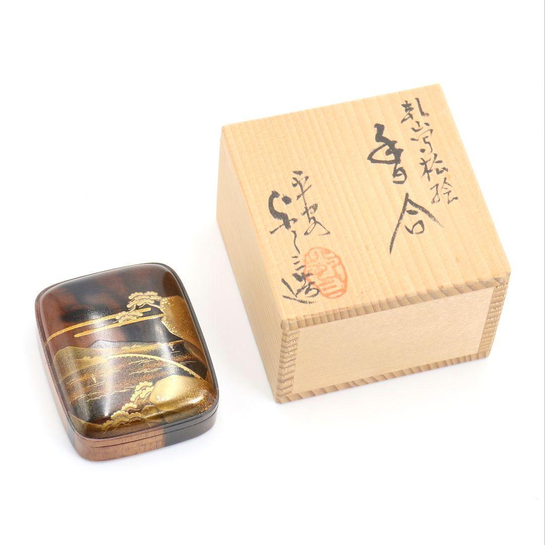 平安 浅見与し三作 乾山写松絵 香合 金蒔絵 茶道具 共箱　C897　N8