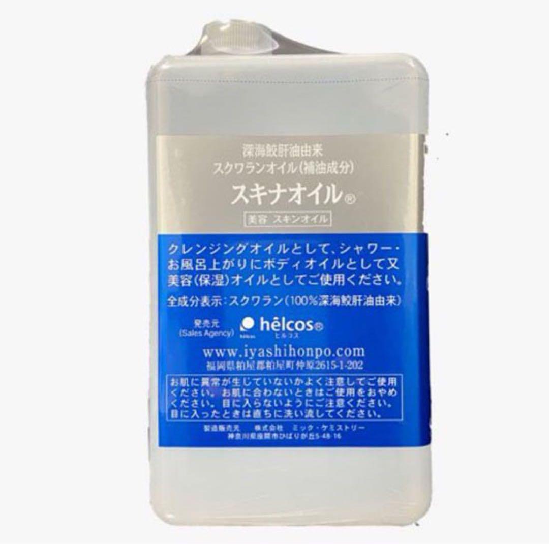 ヒルコス 1000mL 2本ピュアオイル スキナオイル　スクワラン