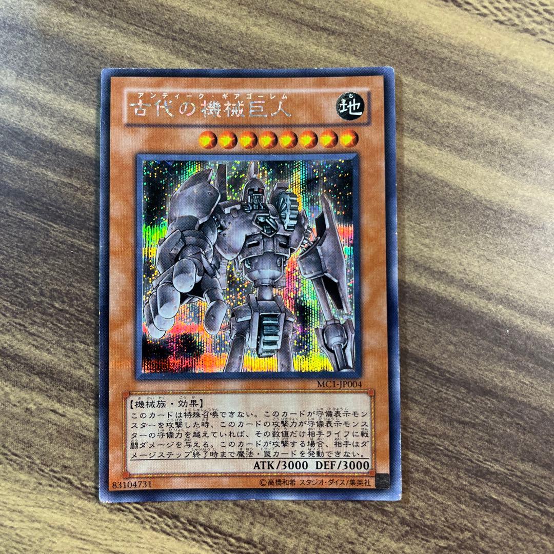 遊戯王 古代の機械巨人 アンティークギアゴーレム シークレット シク