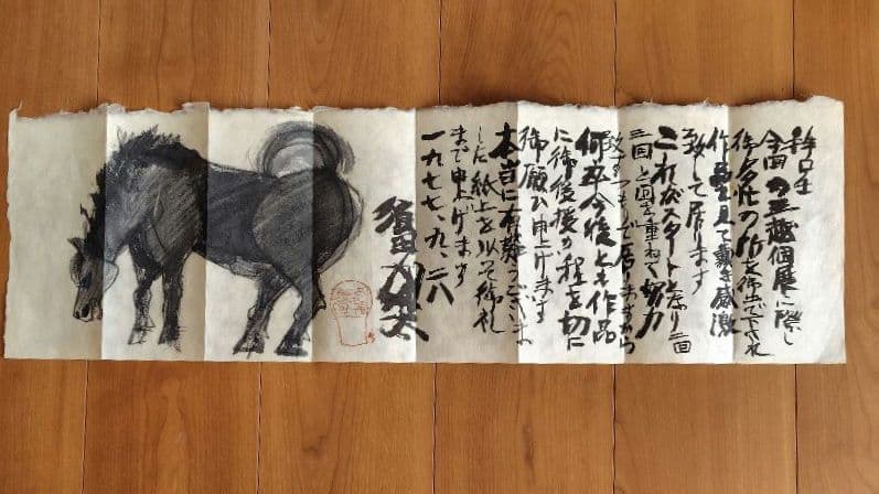 希少品　須田剋太個展の礼状 和紙