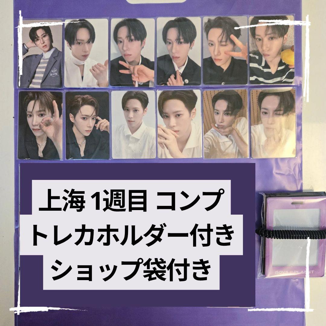 ボイプラ2 アーカイブ展 上海 1週目 コンプリート アルノ ジアハオ トレカ