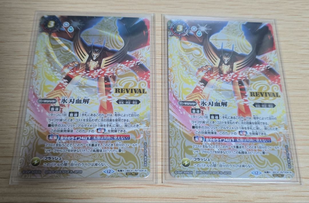 バトスピ 氷刃血解 シークレット 2枚 氷刃血解 商品検索 | ドラゴンスター | バトルスピリッツ