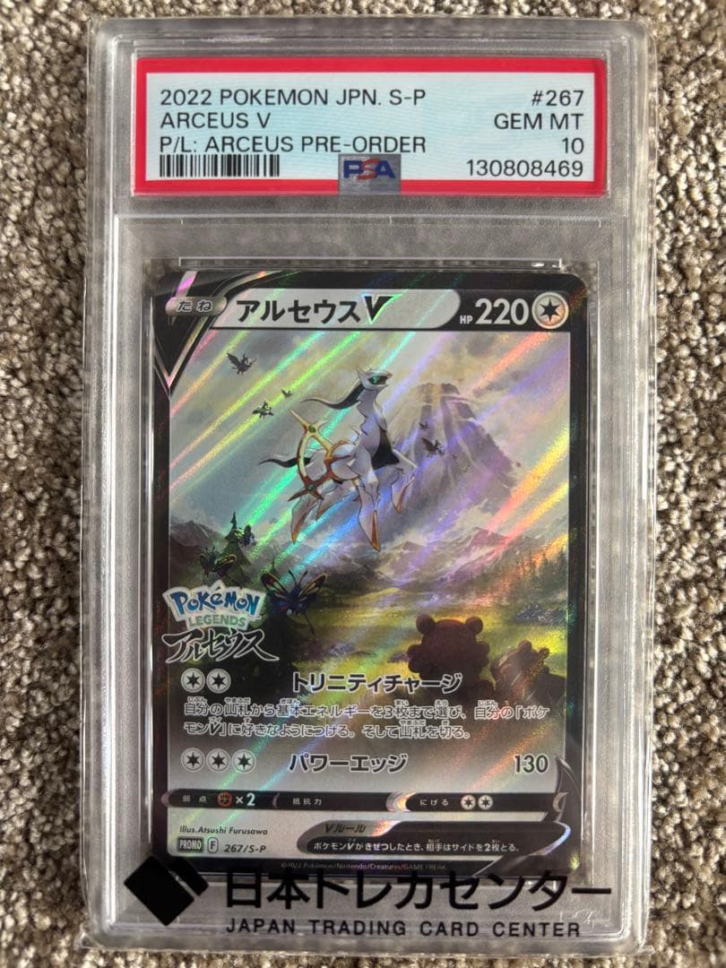2022 ポケモンカード アルセウス V #267 psa10