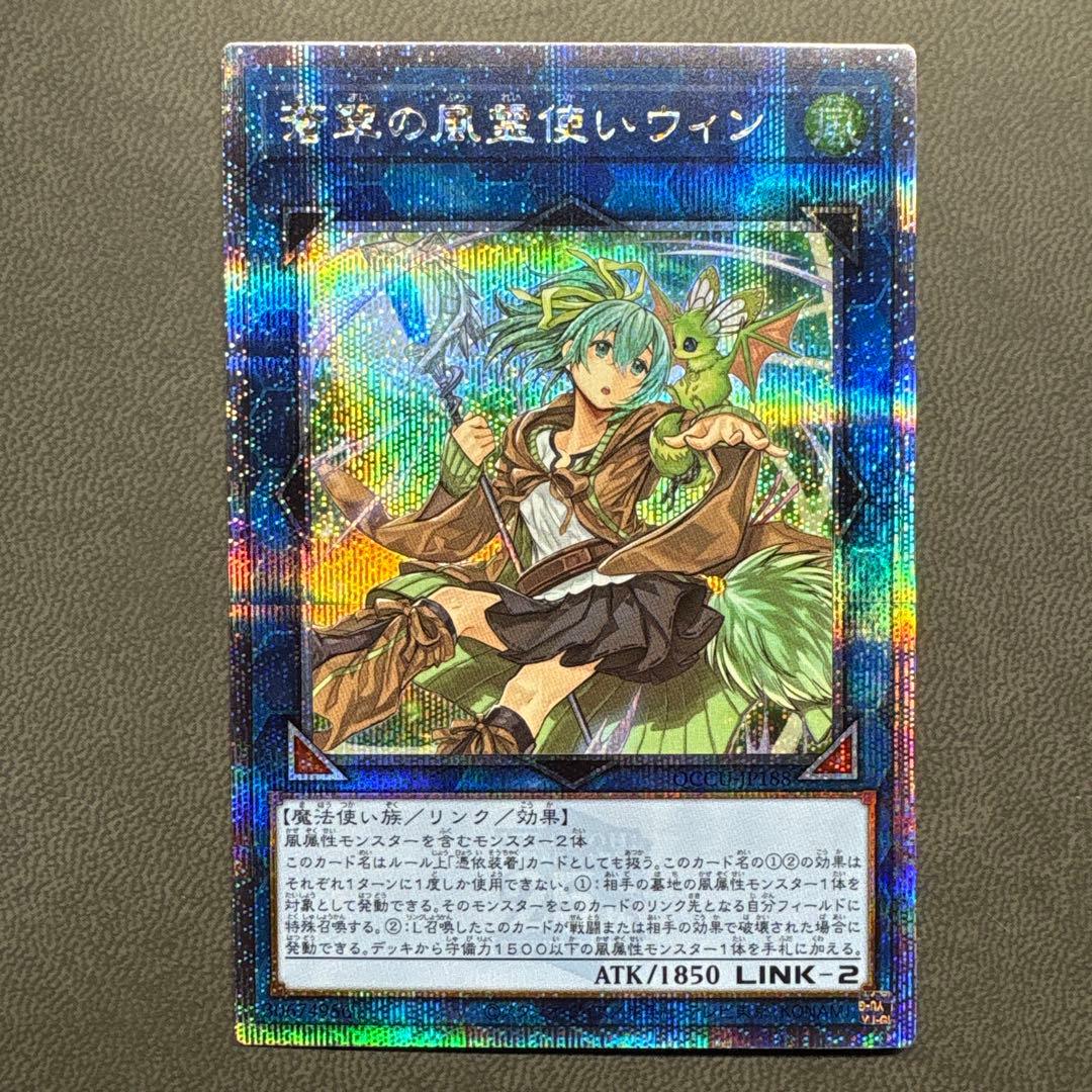 遊戯王 ウィン 25th クオシク 美品 遊戯王OCG】風霊媒師ウィン 25thシークレットレア【買取実績】 ｜たい