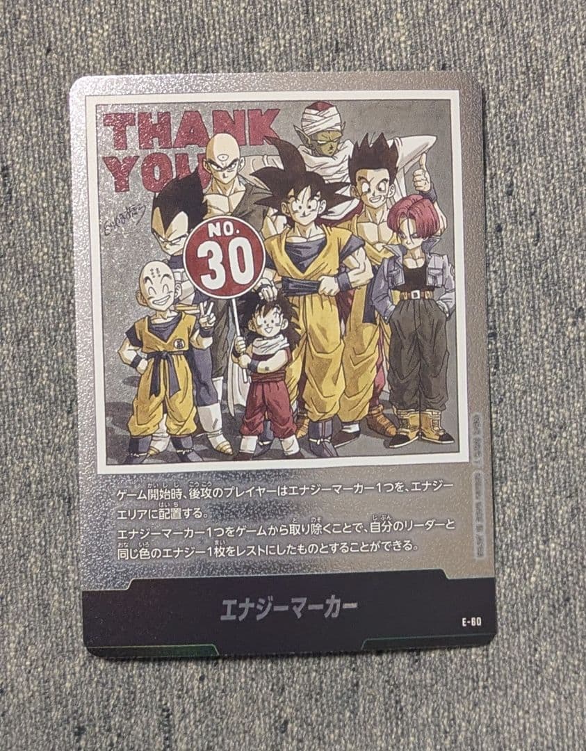 ドラゴンボールフュージョンワールド　E-60 エナジーマーカー