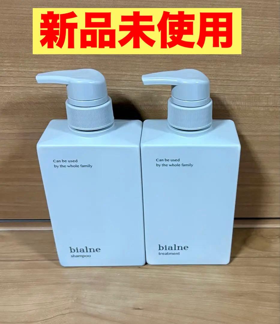 【送料込み】bialne シャンプー トリートメント ボトルセット