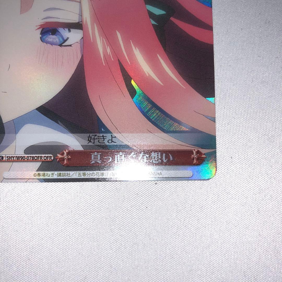 真っ直ぐな想い ofr 中野二乃 五等分の花嫁