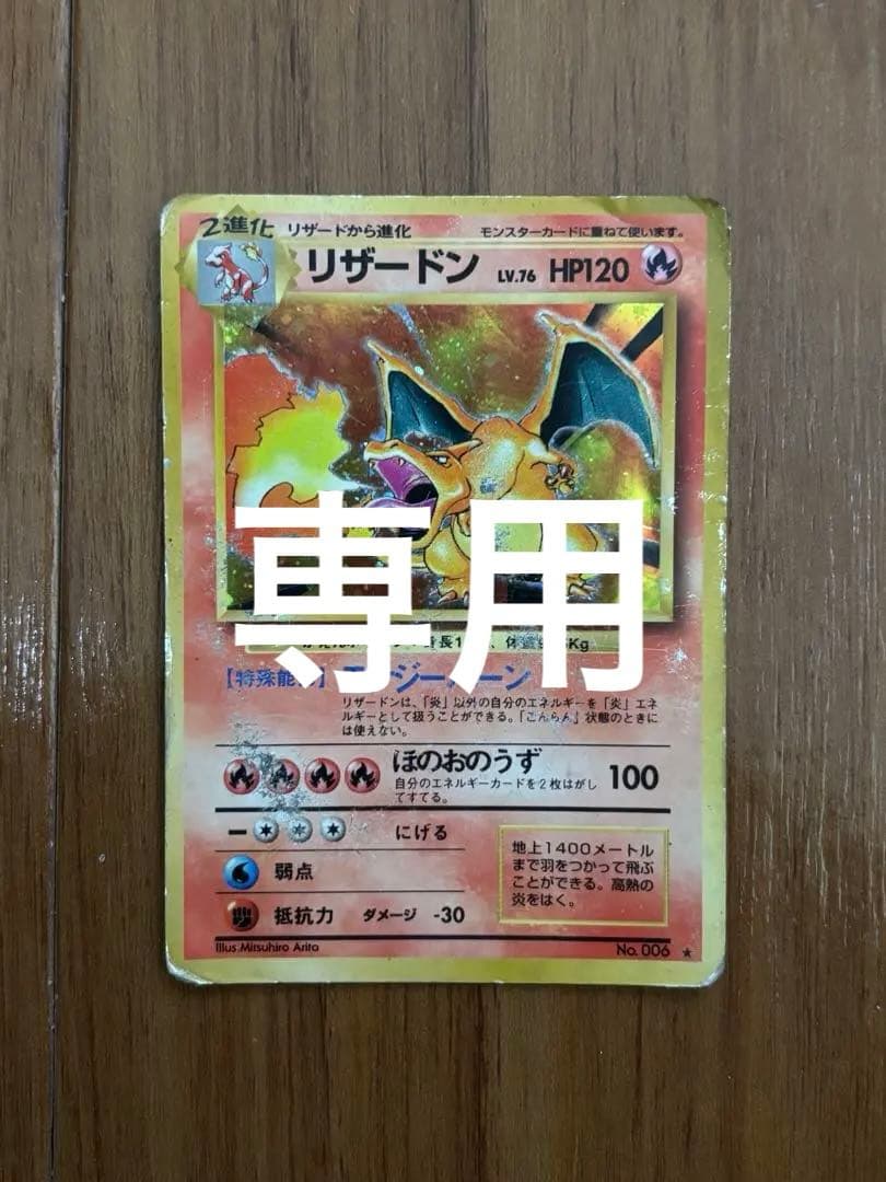 旧裏 リザードン ★ 第1弾拡張パック