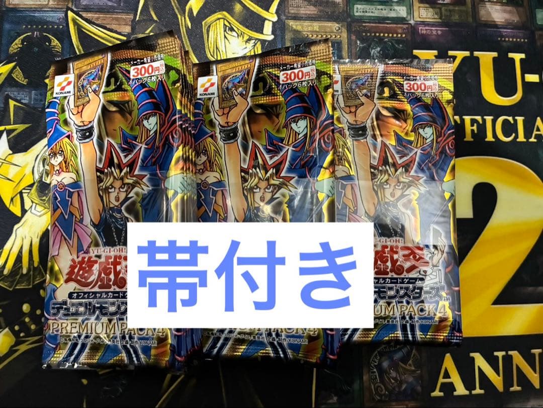 帯付き！★新品未開封★ 遊戯王 プレミアムパック4 計30パック 2026年最新】Yahoo!オークション -遊戯王 プレミアムパック4の中古品