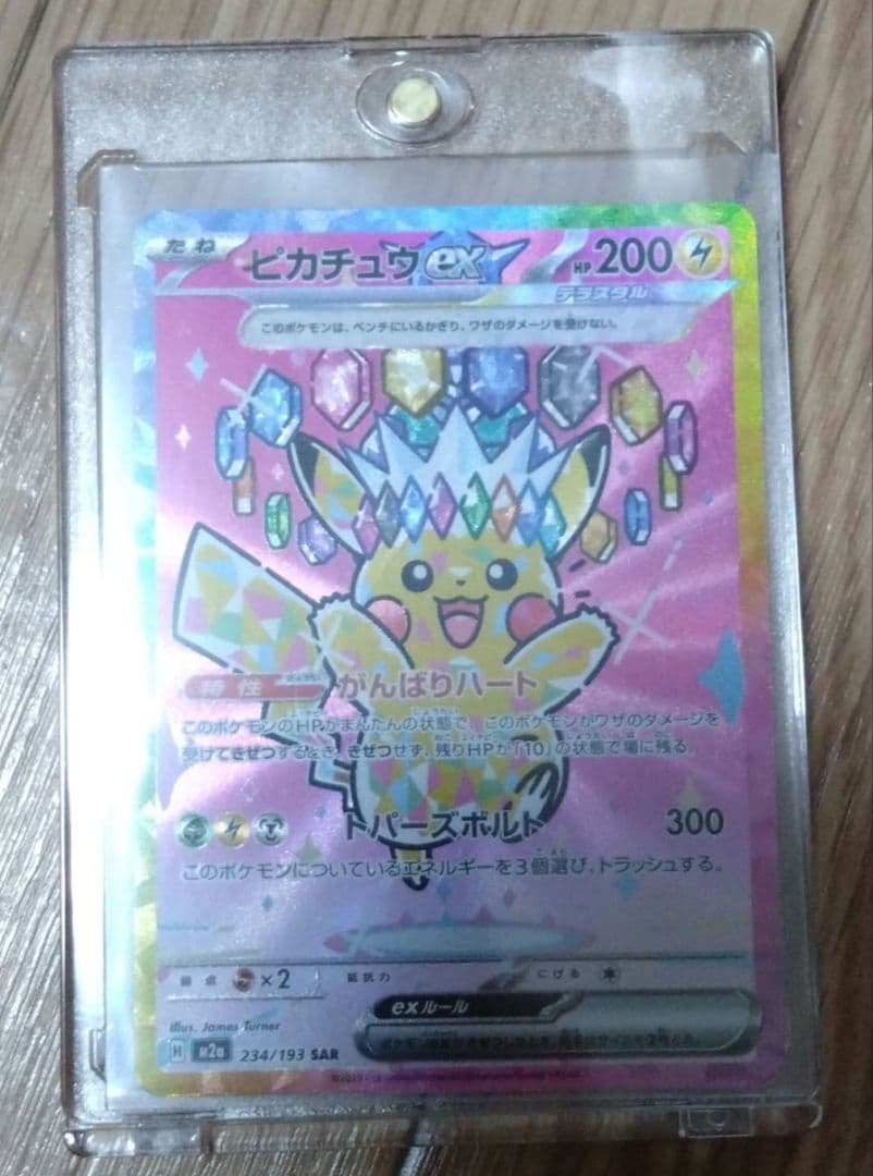 や*ん様 新品　ポケモンカード　ピカチュウEX SAR 234/191　テラスタ ピカチュウex SAR 234/193 ポケモンカード ポケカ テラスタル｜Yahoo