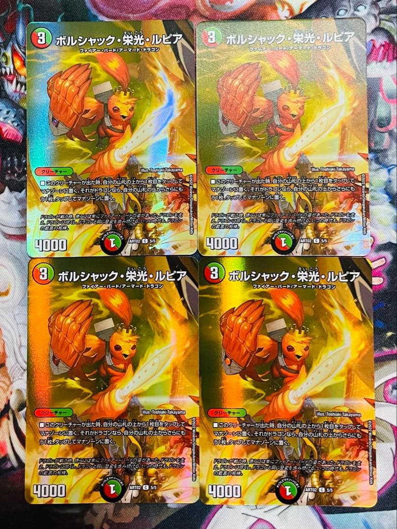 ボルシャック・栄光・ルピア　神アートver.　4枚 ボルシャック・栄光・ルピア [DM23RP1 SP5/SP5] | トレカカク