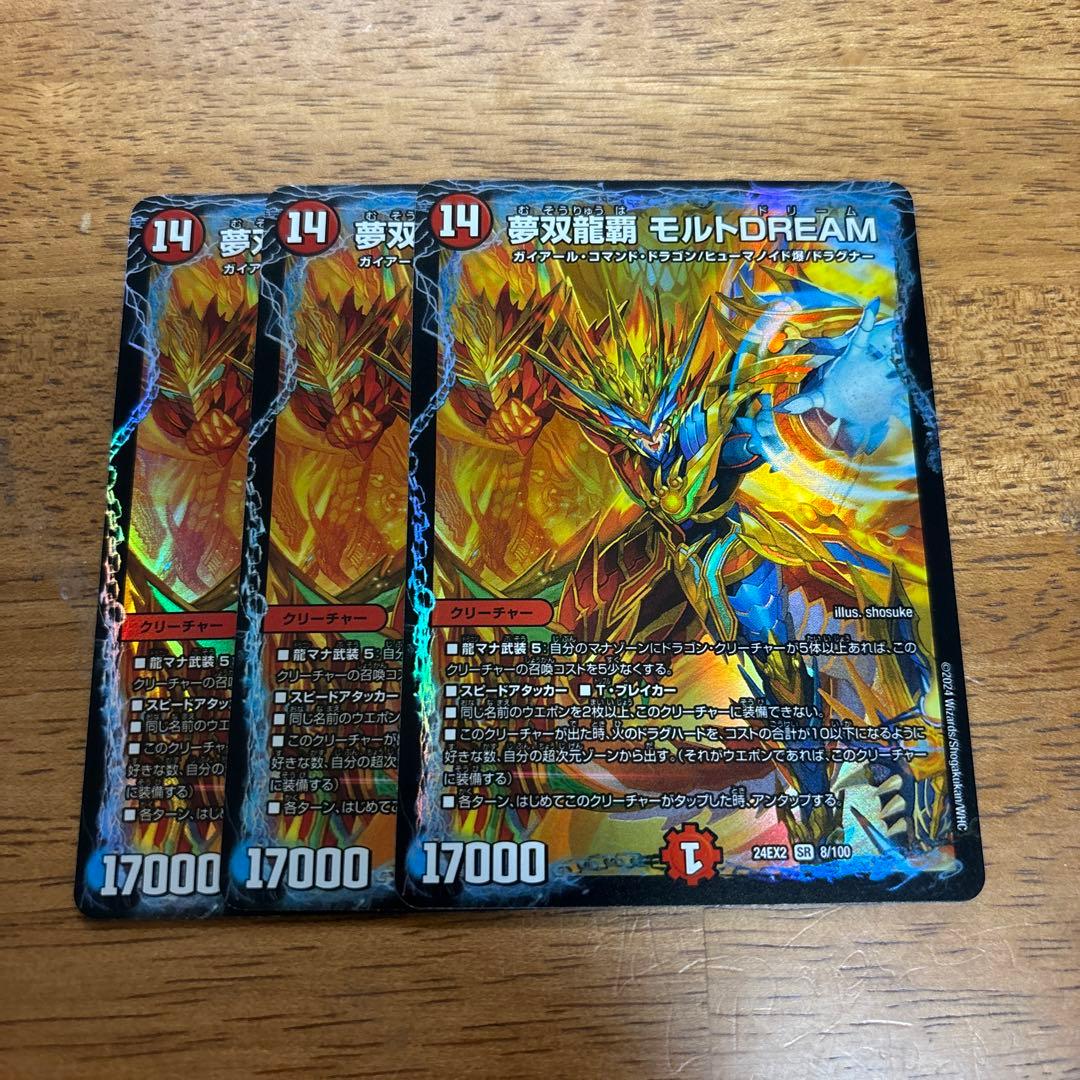 デュエルマスターズ 無双龍覇 モルトDREAM 3枚 - メルカリ