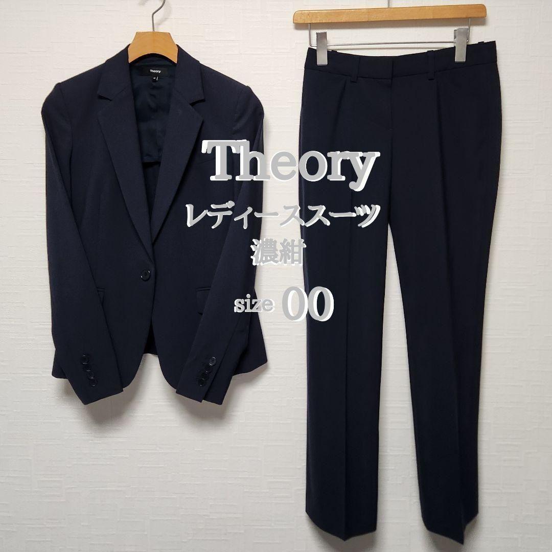 セオリー　レディース　パンツ　スーツ　セットアップ 　濃紺　ストレートパンツ 濃紺ノーカラージャケットパンツスーツ3点セット