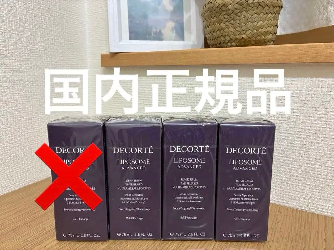 【新品未使用】リポソーム アドバンスト リペアセラム75ml 1本