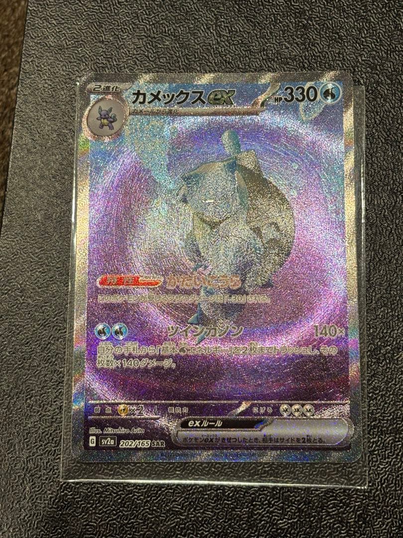 カメックスEX ポケモンカード sar