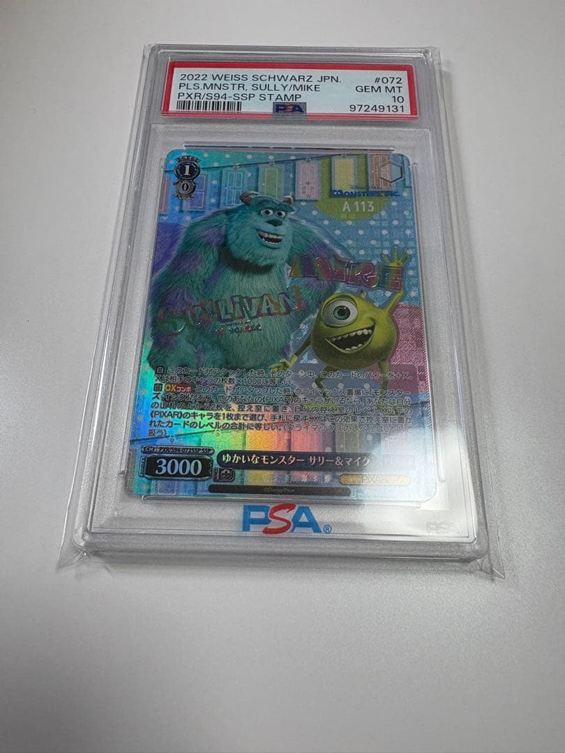 ゆかいなモンスター サリー＆マイク　PSA10