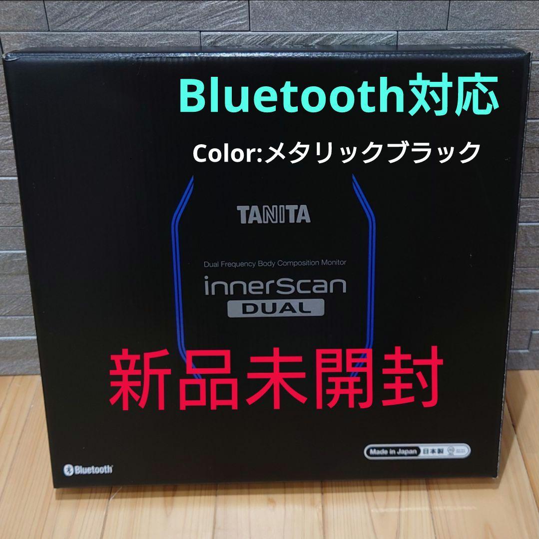 【新品未使用】体重計・体組織計 タニタ インナースキャンデュアル RD-910 デュアルタイプ体組成計 インナースキャンデュアルRD-910/911/912/913