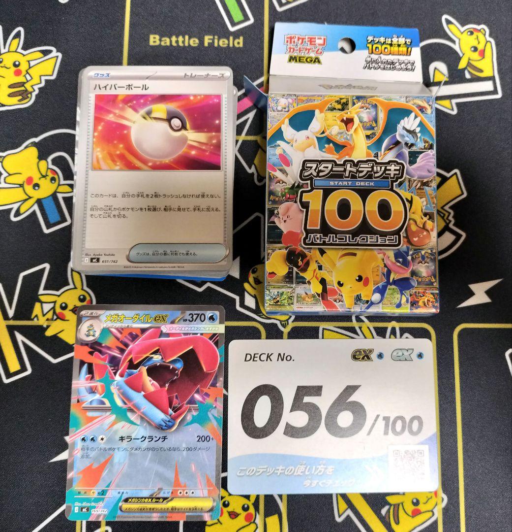 メガオーダイルex スタートデッキ100 No.056 - メルカリ