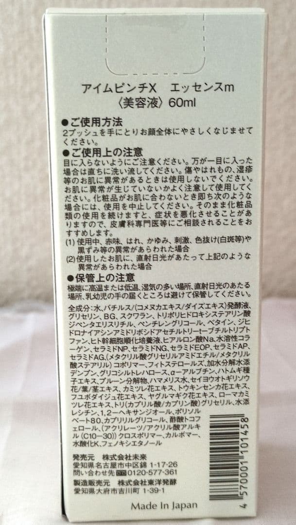 I'm PINCH X エッセンス 60ml - メルカリ