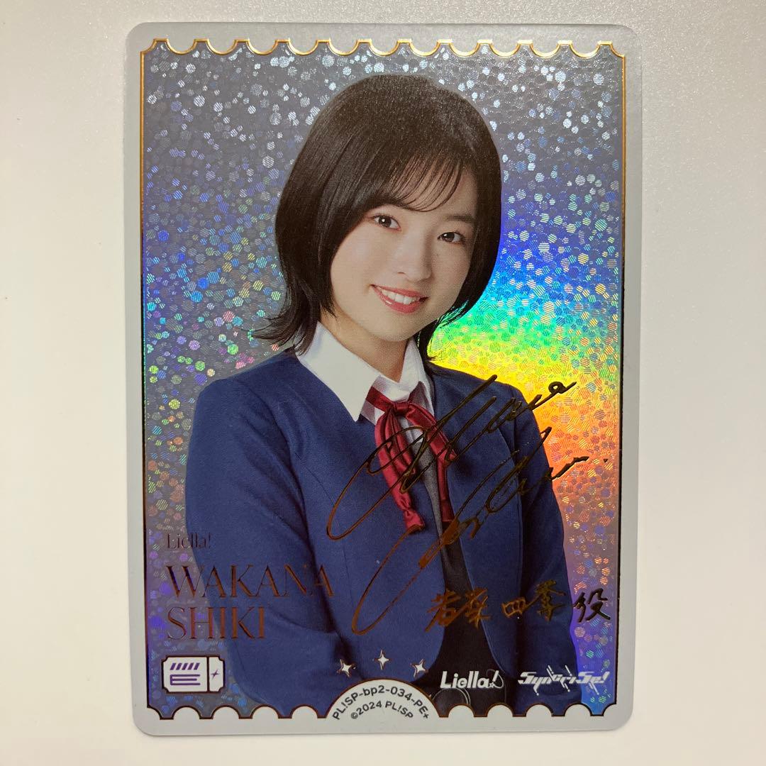 M*s様 ラブライブ カードゲーム PE+ 若菜四季 大熊和奏 - メルカリ