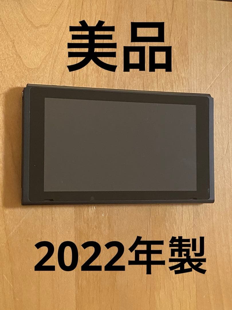 美品　Nintendo Switch 本体　2022年製