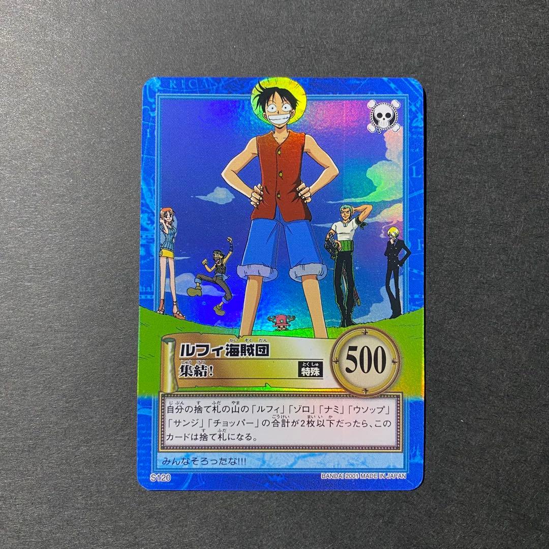 ワンピース カードダス ルフィ海賊団 集結！ S120 ハイパーバトル 2001 希少 ワンピース カードダス ハイパーバトル ルフィ 海賊団集結E 初期