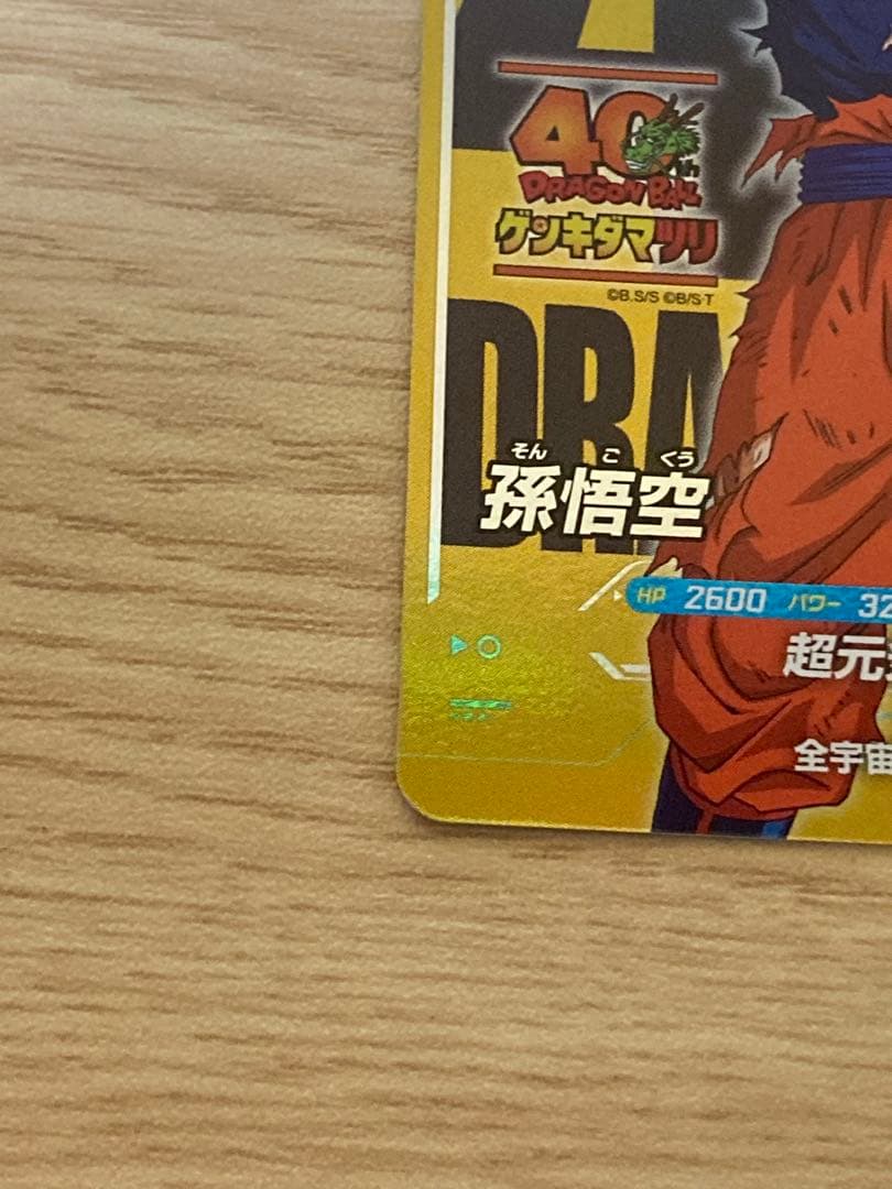 ドラゴンボールスーパーダイバーズsdvp-024 - メルカリ