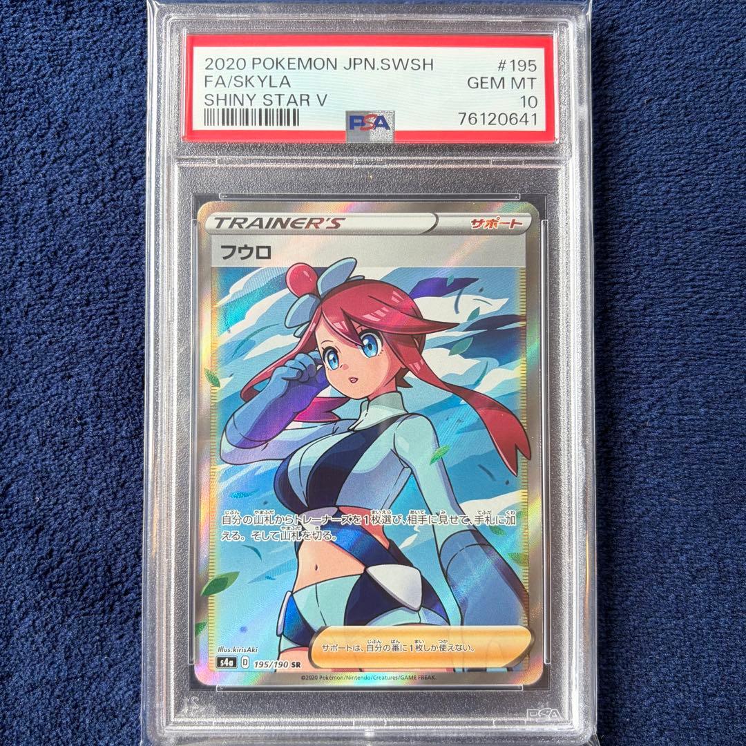 【PSA10】フウロ SR S4a シャイニースターV 195/190
