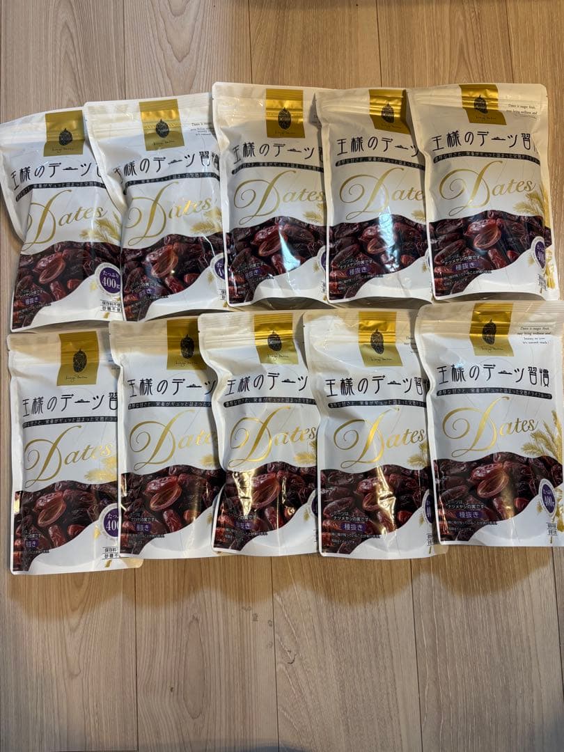 王様のデーツ習慣　400g×10袋セット