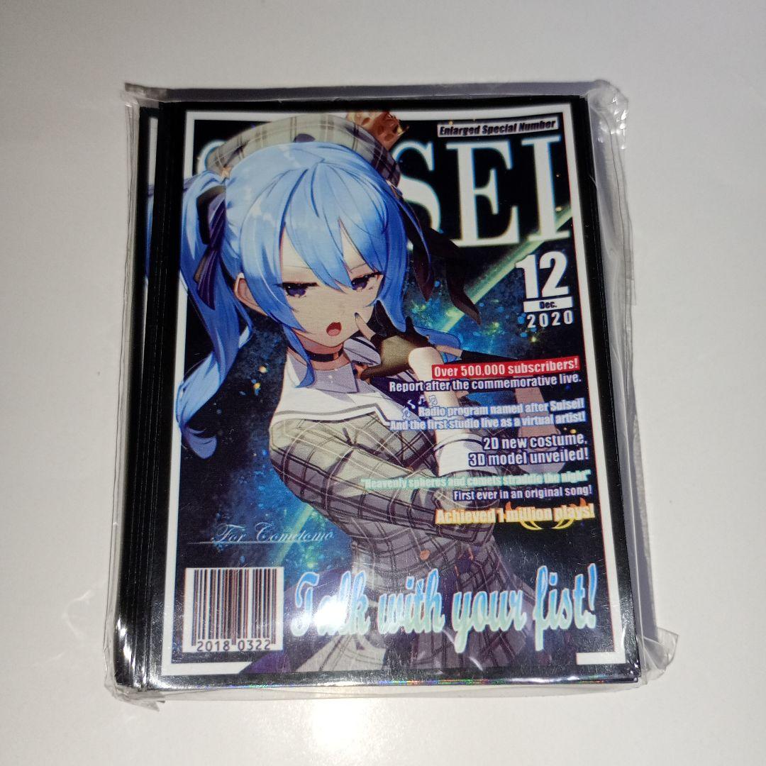 星街すいせい 雑誌風　スリーブ Amazon.co.jp: 星街すいせい 雑誌風カードスリーブ ホロ すいちゃん ⑤