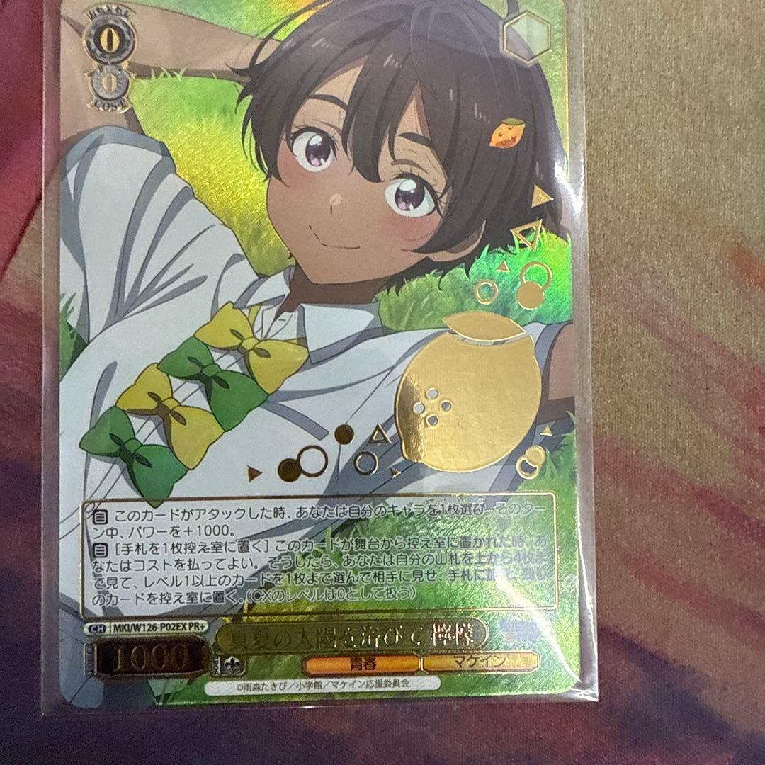 ws 真夏の太陽を浴びて 檸檬 PR+