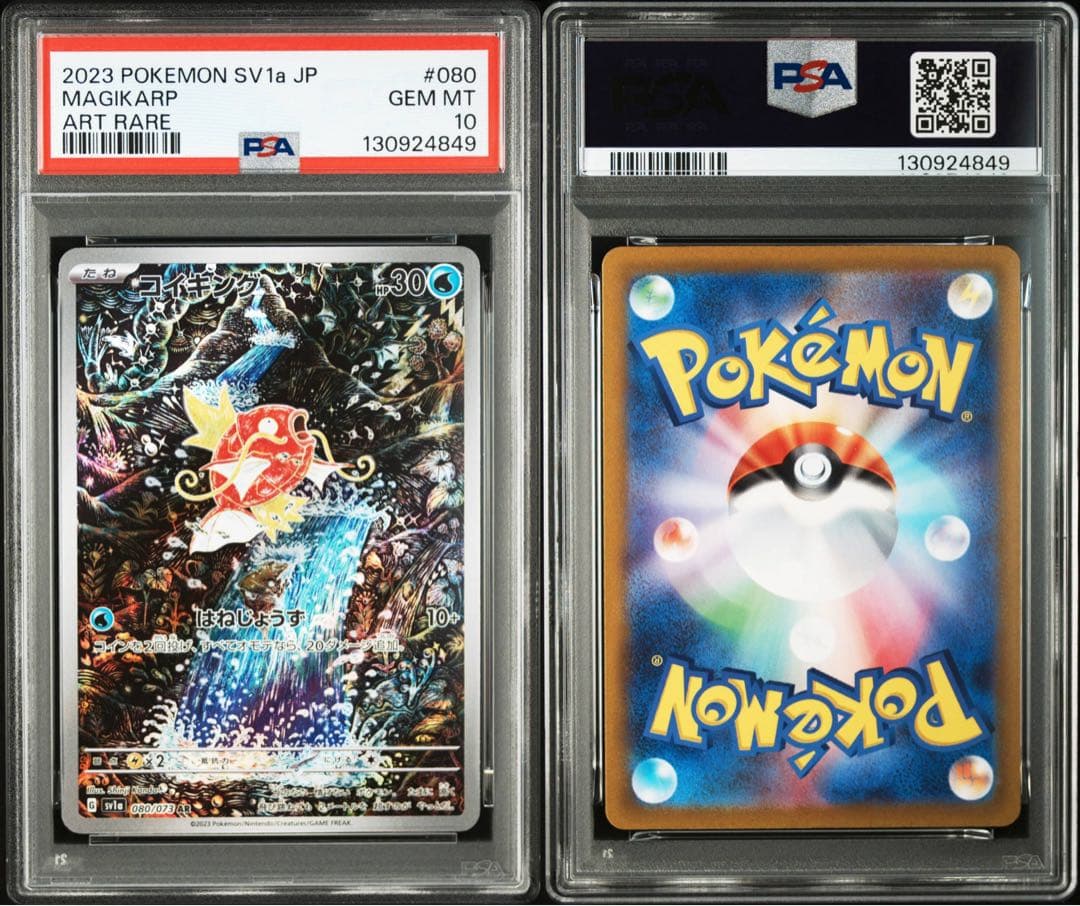 コイキング AR SV1a トリプレットビート 080/073 PSA