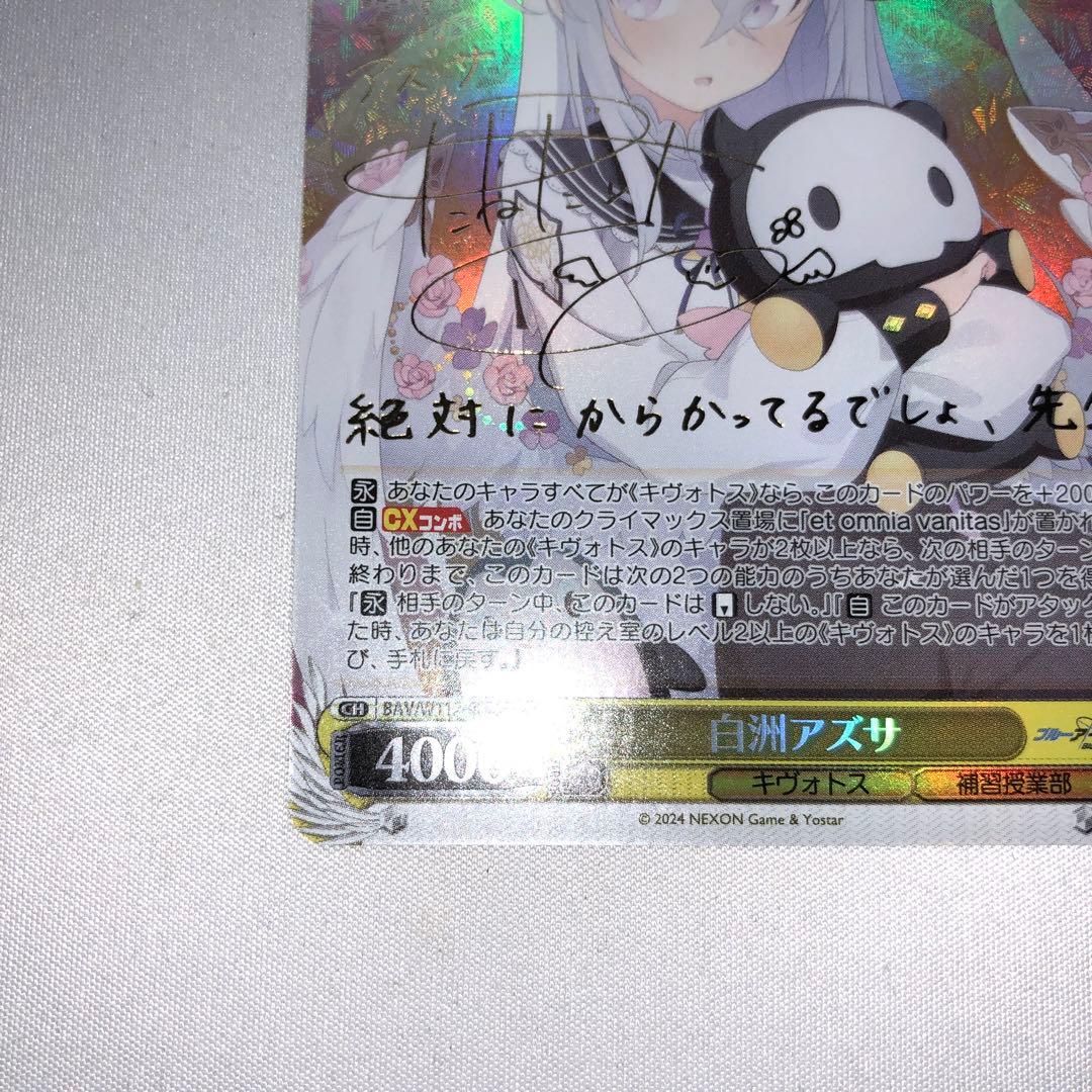 白洲アズサ sp ブルーアーカイブ サイン - メルカリ