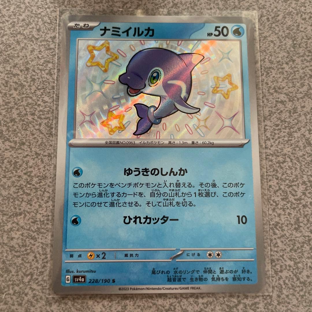 ポケモンカード シャイニートレジャーex S 色違い ナミイルカ - メルカリ