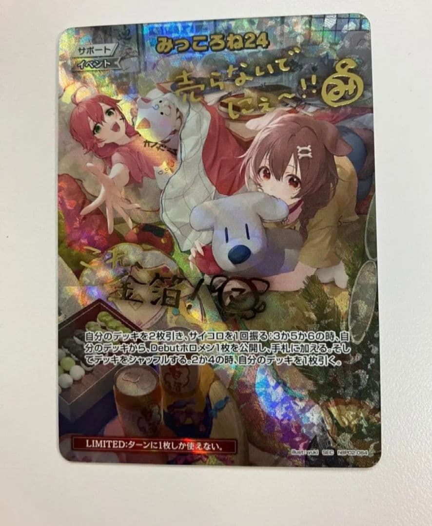 今週末まで 最安値 みっころね24 SEC クインテットスペクトラム