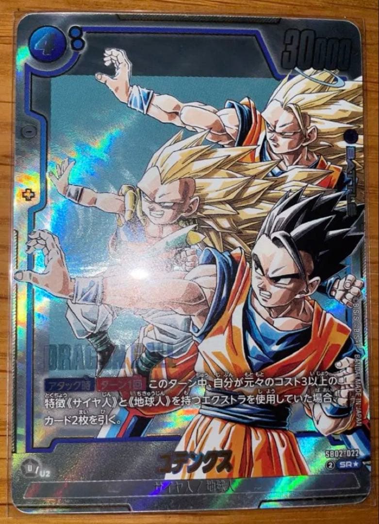 ドラゴンボールカード マンガブースター02 ゴテンクスSRパラレル ドラゴンボール - ドラゴンボールカード マンガブースター02