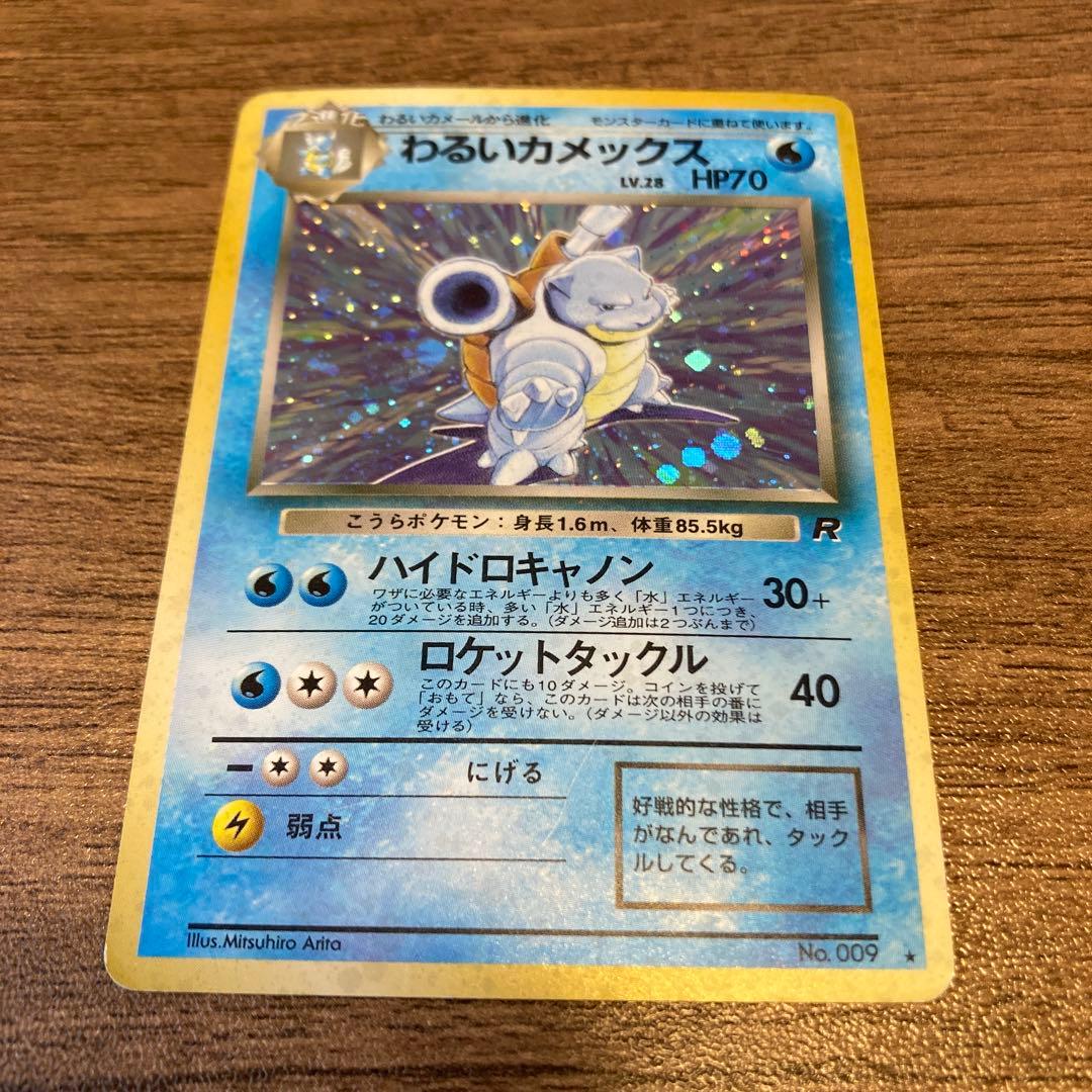 わるいカメックス 旧裏 ポケモンカード ポケモンカード|わるいカメックス 旧裏|【ハードオフ公式通販】オフ
