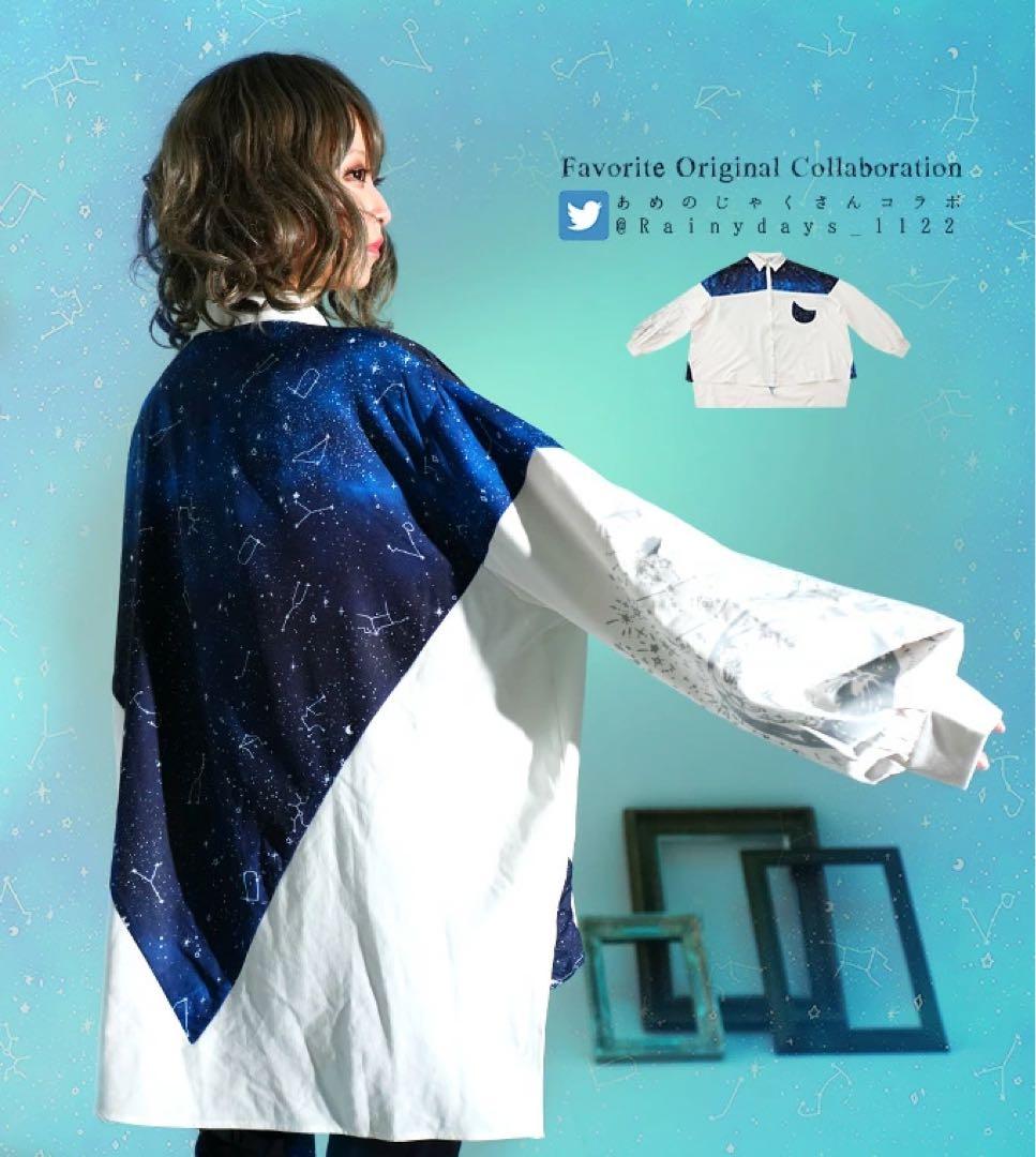 【Favorite】あめのじゃくコラボシャツ 白 White星座 オーバーサイズ