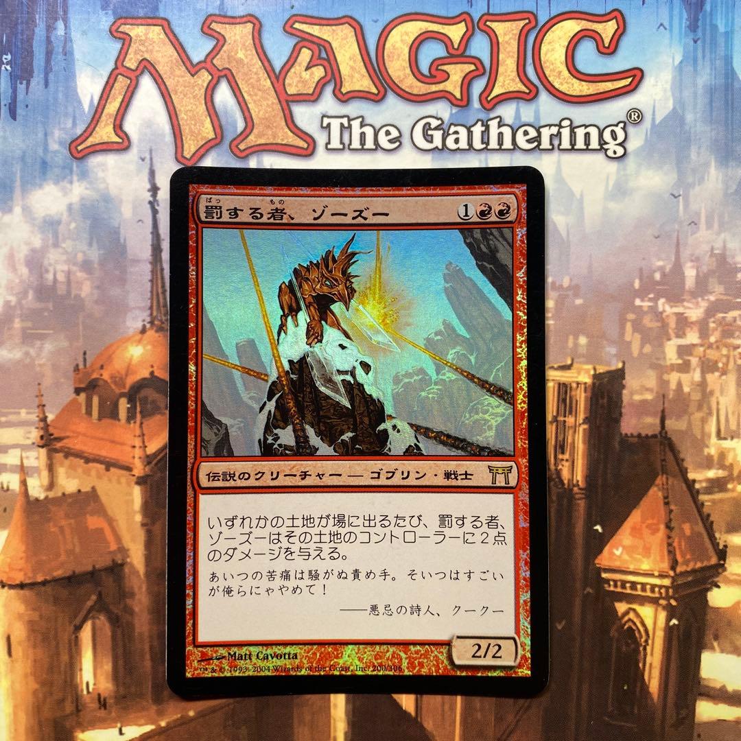 MTG 罰する者、ゾーズー 日本語版FOIL