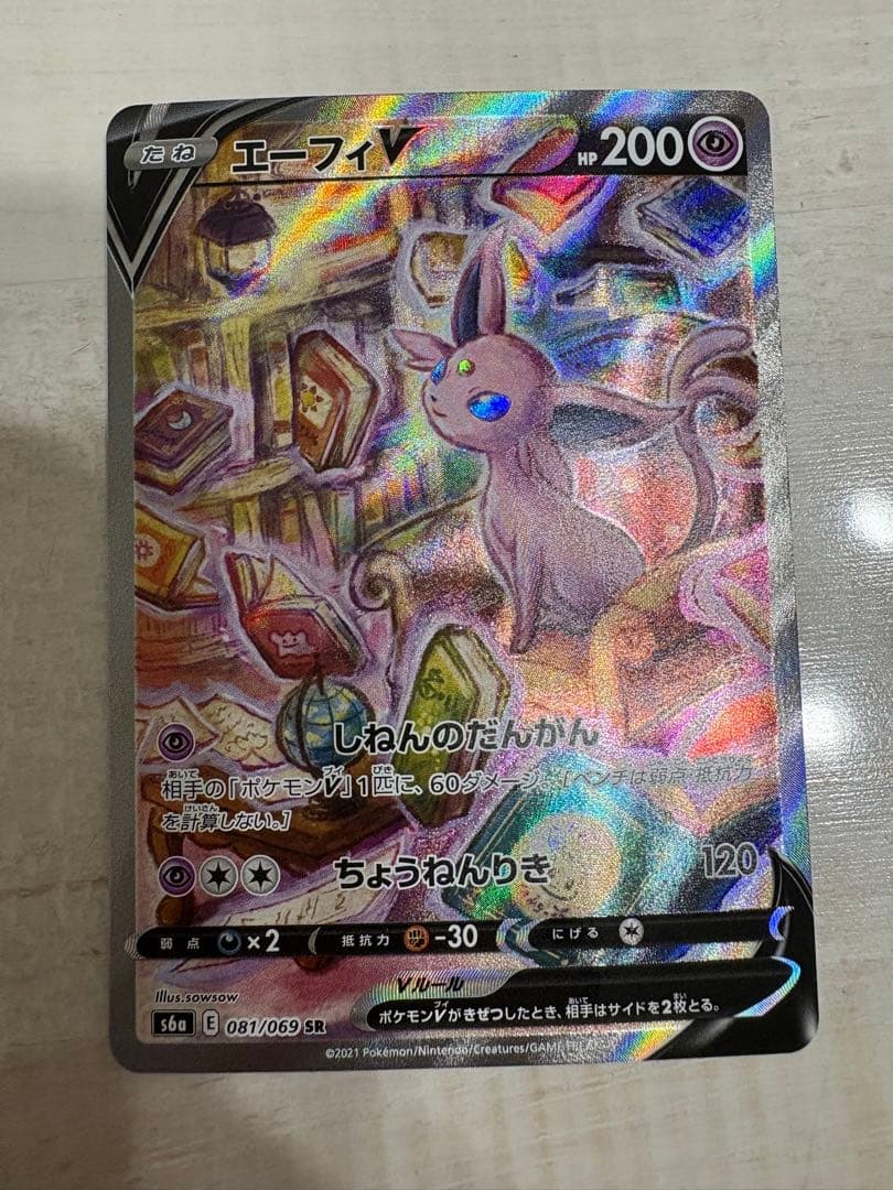 エーフィV SR S6a イーブイヒーローズ 081/069 エーフィV SR: SA[S6a 081/069](強化拡張パック「イーブイヒーローズ