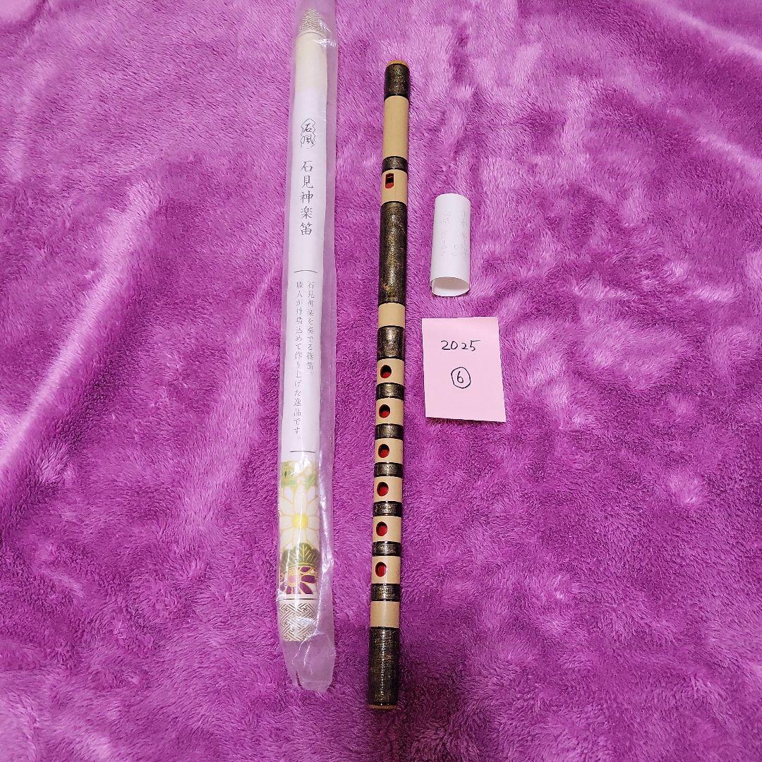石見神楽を奏でる篠笛 竹製 黒とベージュ 約60cm 　父の手作り