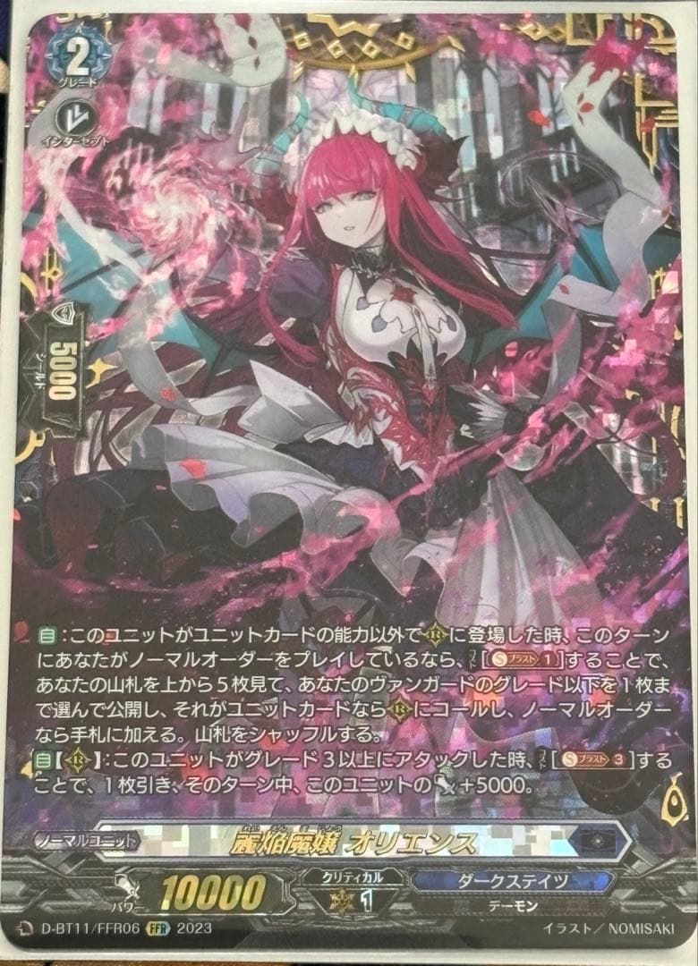 ヴァンガード 麗焔魔嬢オリエンス FFR - メルカリ